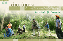 อำ  เภอช  ติตระก  ร จังหวัดพิษณุโลก - พลิกใจ ให้พอเพียง เพื่อสุขที่ยั่งยืน