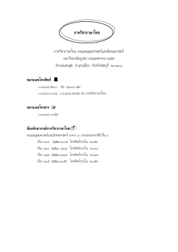 ภาควิชาภาษาไทย - คณะมนุษยศาสตร์และสังคมศาสตร์ มหาวิทยาลัยบูรพา