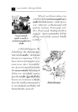 มนุษยศาสตร์ สังคมศาสตร์ ปีที่ 28 ฉบับที่ 3 พ.ศ. 2554