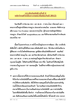 เจาะลึกภัยพิบัติครั้งที่ 2 พลิกวิกฤติให้เป็นทางรอด (เพื่อ