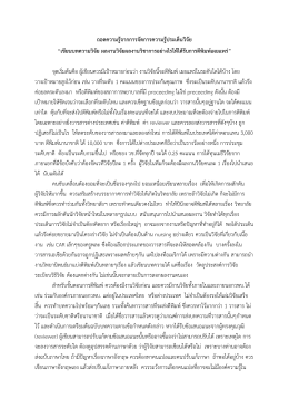 ถอดความรู้จากการจัดการความรู้ประเด็นวิจัย “