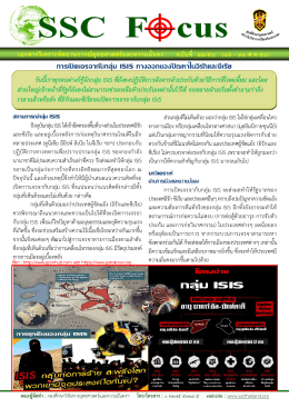 เรียกดูเอกสารแนบ - ศูนย์ ศึกษา ยุทธศาสตร์