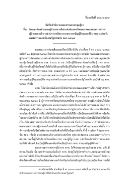 เรื่องเสร็จที่465-2549 ลักษณะต้องห้ามของผู้ว่าการ กกท.