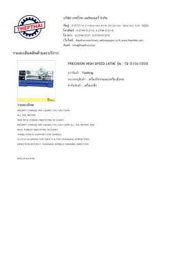 ราย​ละเอียด​สินค  า​และ​บริ​การ - บริษัท เทพไทย แมชินเนอรี่ จำกัด