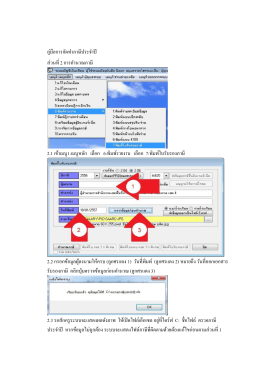 คู่มือการจัดท าภาษีประจ าปี ส่วนที่ 2 การค านวณ - e