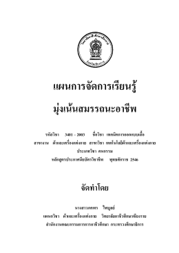 สามารถดาว์นโหลดไฟล์ - วิทยาลัยอาชีวศึกษาเชียงราย