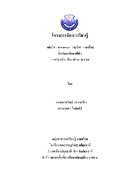 ท33101 ภาษาไทย