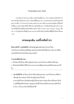 Translation into Thai - ห้องสมุดคริสเตียนไทย