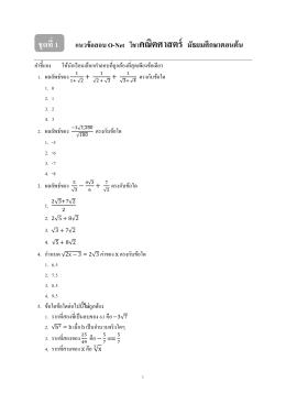 2. ข้อสอบ O-NET คณิตศาสตร์ (มัธยมต้น)