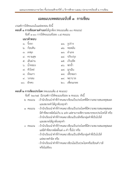 เฉลยแบบทดสอบภาษาไทย ชั้นประถมศึกษาปีที่ ๑ ปี