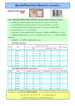 ตู  พลาสติกไฟเบอร  กล  าส โพลีเอสเตอร  ( แขวนผนั