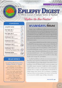 January-April 2011 - สมาคมโรคลมชักแห่งประเทศไทย