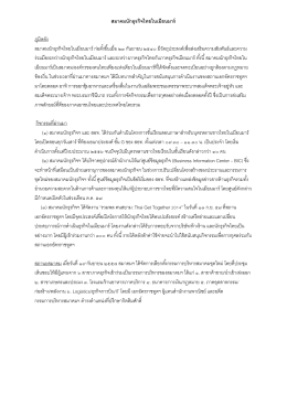 สมาคมนักธุรกิจไทยในเมียนมาร์ - ศูนย์ข้อมูลธุรกิจไทยในเมียนมาร์