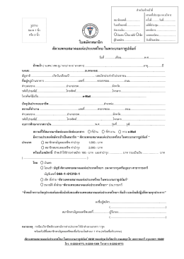 ใบสมัครสมาชิก - สัตวแพทยสมาคมแห่งประเทศไทย ในพระบรมราชูปถัมภ์