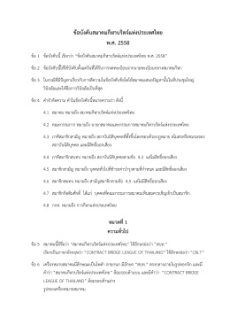 Donwload PDF File - สมาคม บริดจ์ แห่ง ประเทศไทย