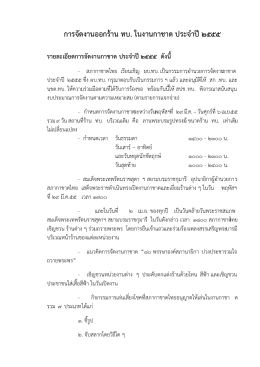 รายละเอียดการจัดงานกาชาด ปี 2555 ของ กองทัพบก