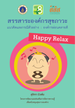 Happy Relax - happy