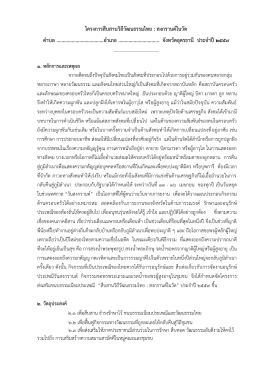 โครงการสืบสานวิถีวัฒนธรรมไทย : สงกรานต์ในวัด ตาบล