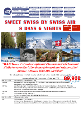 Sweat Swiss by Swiss Air 29 July