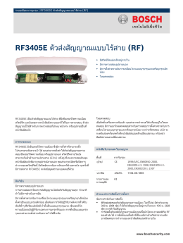 RF3405E ตัวส่งสัญญาณแบบไร้สาย (RF)
