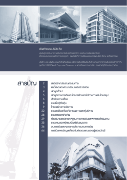 สารบัญ - Focus Development and Construction Public Company