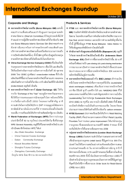 ตุลาคม 2555 - ตลาดหลักทรัพย์แห่งประเทศไทย