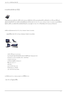 Dell XPS 12 แท็บเล็ต ผสม อัลตราบุ๊ค - iMoTab