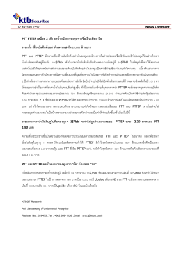 PTT PTTEP เหนื่อย 2 เด้ง ลดน ้ำหนักกำรลงทุนจำกซื้อเป