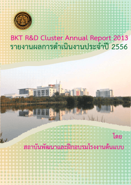 รายงานผลการดำเนินงานประจำป  2556