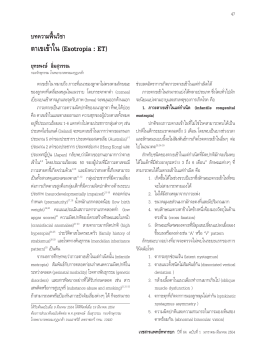 ตาเขเข  าใน - Royal Thai Army Medical Journal