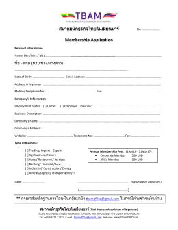 สมาคมนักธุรกิจไทยในเมียนมาร์ Membership Application