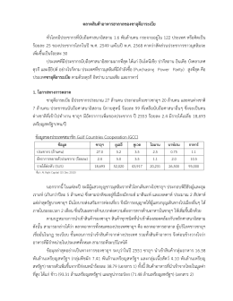 ประเทศซาอุดีอาระเบีย - ฐานข้อมูลเพื่อสนับสนุนการพัฒนาฮาลาลไทย