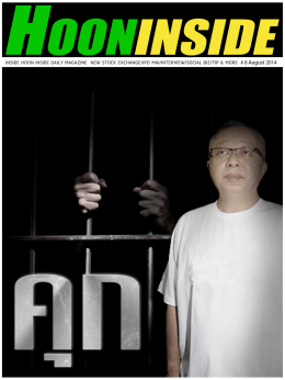 Hooninside 08/08/57 - (eBooks) ประเทศไทย ในมือคุณ