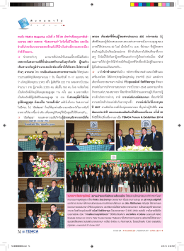 อ่านข่าว - สมาคมช่างเหมาไฟฟ้าและเครื่องกลไทย