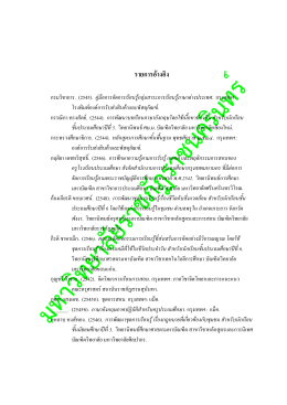 bibliography - มหาวิทยาลัยราชภัฏราชนครินทร์