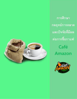 Café Amazon - CMMU e