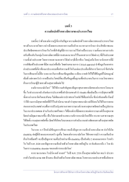 บทที่3 ความผิดปกติโรคทางจิตเวชของประชากรไทย