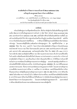 บทคัดย่อ/Abstract - Faculty of Science