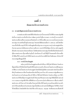 บทที่ 2 - กรมส่งเสริมการปกครองท้องถิ่น