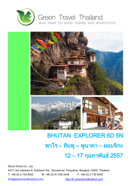 BHUTAN EXPLORER 6D 5N พาโร – ทิมพู – พูนาคา – ผอบจิกะ 12 – 17