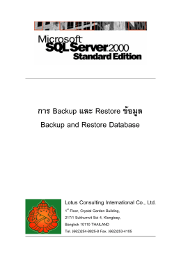 การ Backup และ Restore ข  อมูล Backup and Restore Database