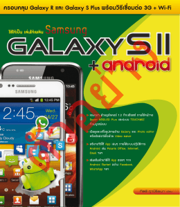 Android - ประเทศไทย ในมือคุณ