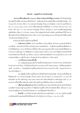 ฮิสแปนิก…กลุ  มผู  บริโภครายใหญ  ในสหรัฐฯ “ประชากรเชื้อสายฮิสแปนิก