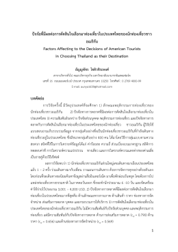 this PDF file - วารสารวิจัย มทร.กรุงเทพ