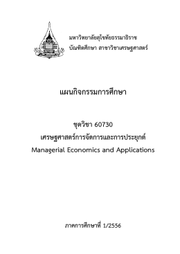 แผนกิจกรรมการศึกษา - มหาวิทยาลัยสุโขทัยธรรมาธิราช Sukhothai