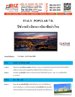 italy popular 7 d. ปิซ่า-เจนัว-มิลาน-เวนิส-เซียน่า-โรม