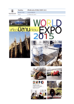 Headline เที่ยวมิลานก่อน WORLD EXPO 2015 Media Title