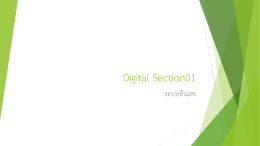 Digital Section01