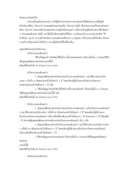 ลักษณะงานโดยทั่วไป สายงานนี้คลุมถึงตําแหน  ง