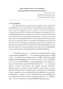 fulltext - ภาค วิชา ชีววิทยา ป่า ไม้